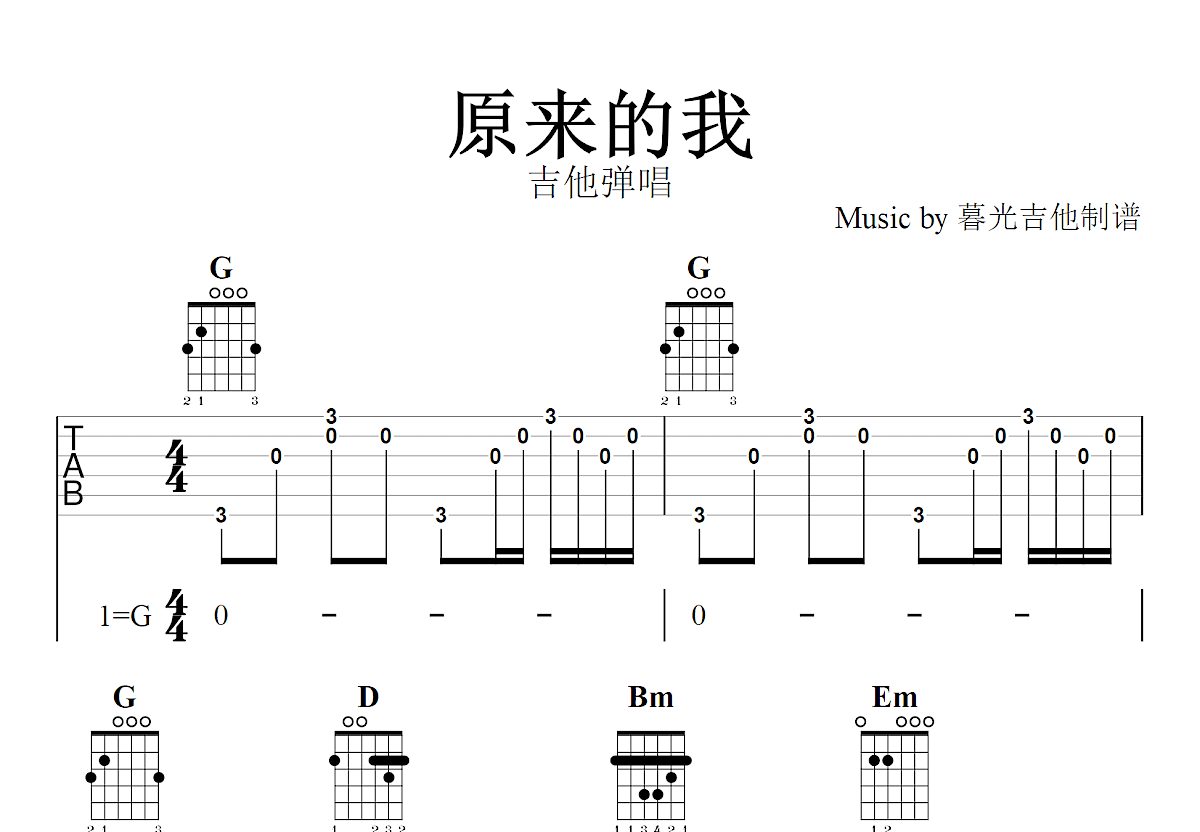 原来的我吉他谱预览图