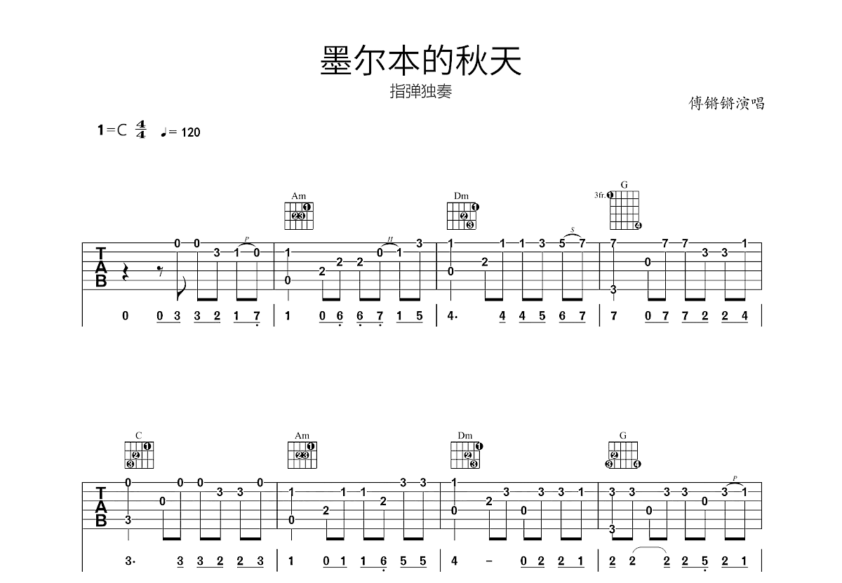 墨尔本的秋天吉他谱_见青_C调指弹