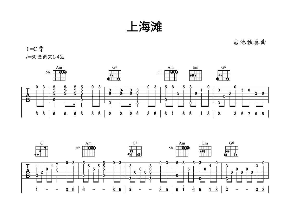上海滩吉他谱_叶丽仪_C调指弹