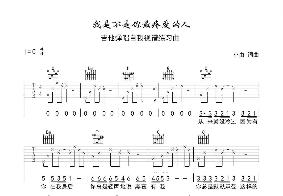 我是不是你最疼爱的人吉他谱预览图