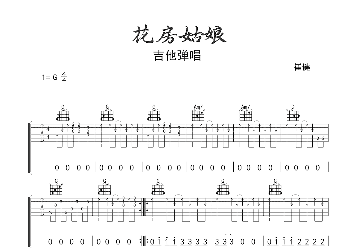 花房姑娘吉他谱预览图