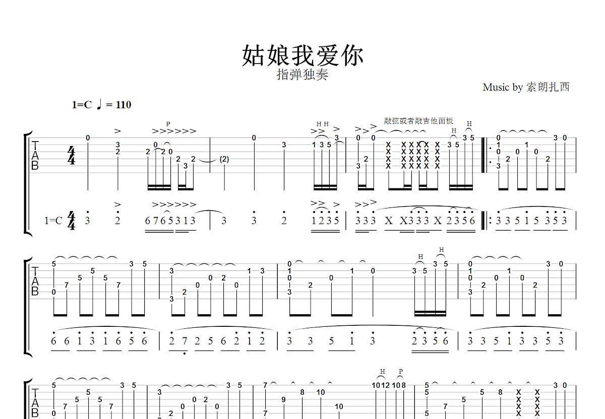 姑娘我爱你吉他谱_索朗扎西_C调指弹