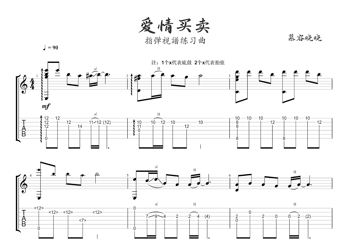 爱情买卖吉他谱预览图