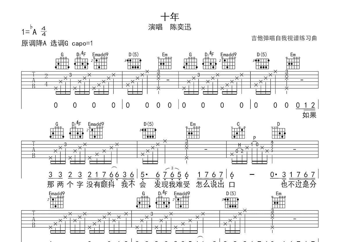 十年吉他谱_陈奕迅_G调弹唱