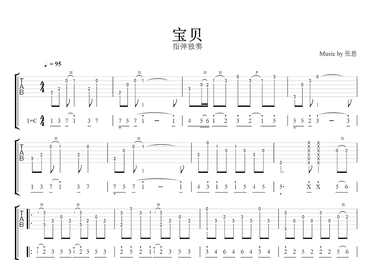 宝贝吉他谱_张悬_C调指弹