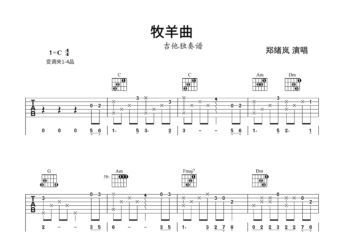 牧羊曲吉他谱预览图