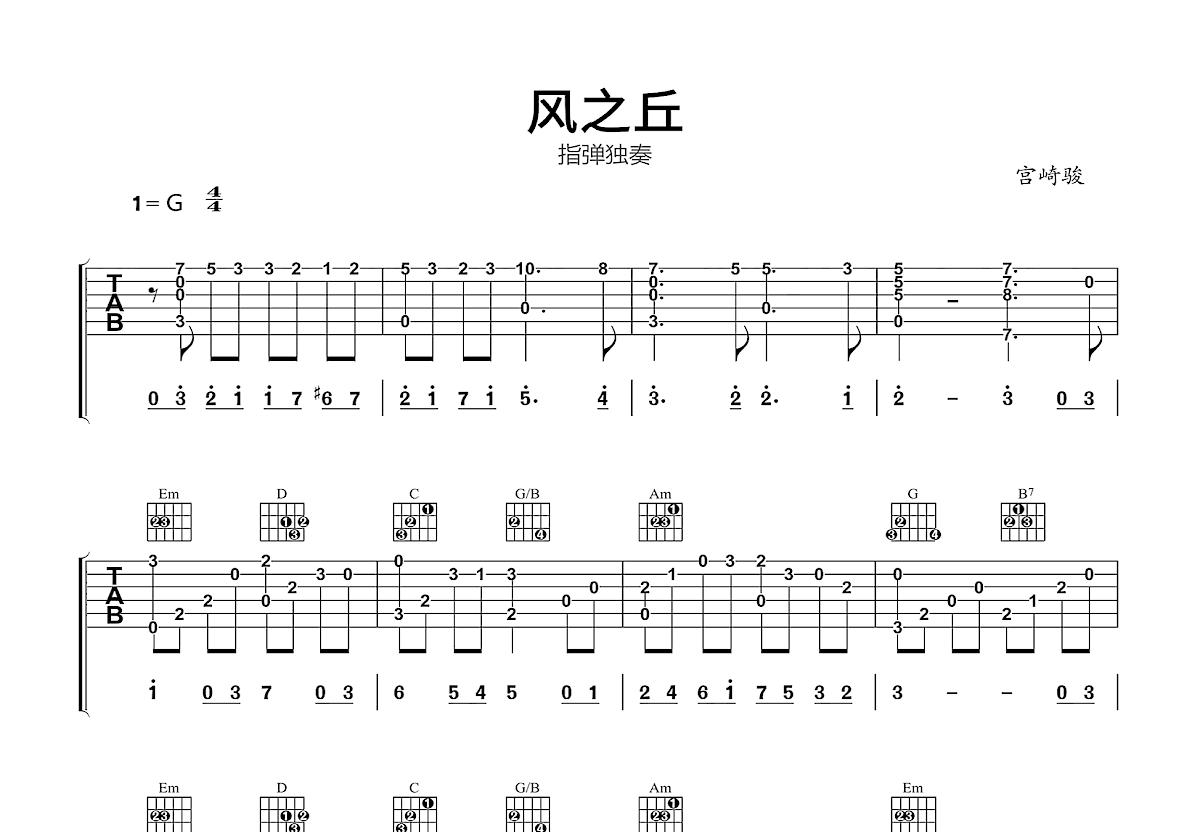 风之丘吉他谱预览图