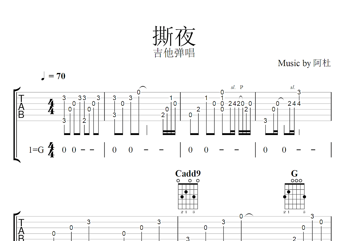 撕夜吉他谱预览图