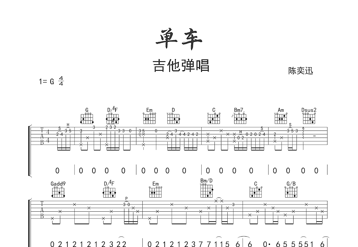 单车吉他谱预览图