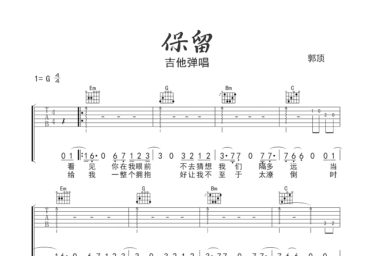保留吉他谱预览图