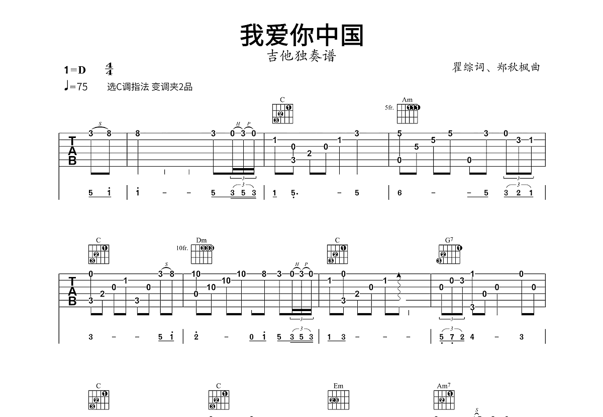 我爱你中国吉他谱预览图