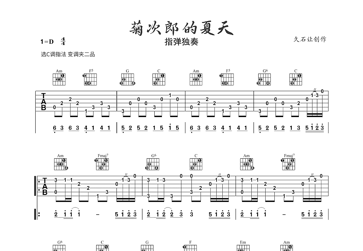 菊次郎的夏天吉他谱预览图