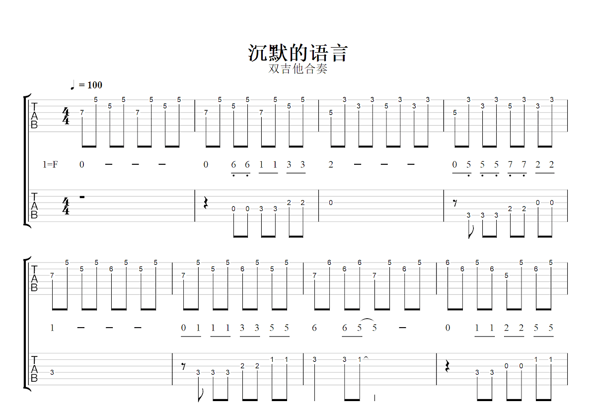 沉默的语言吉他谱预览图