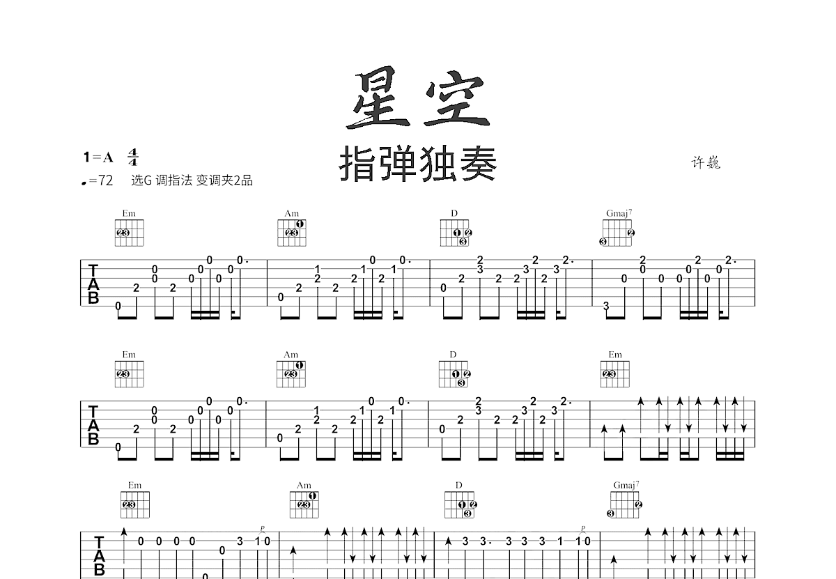 星空吉他谱预览图