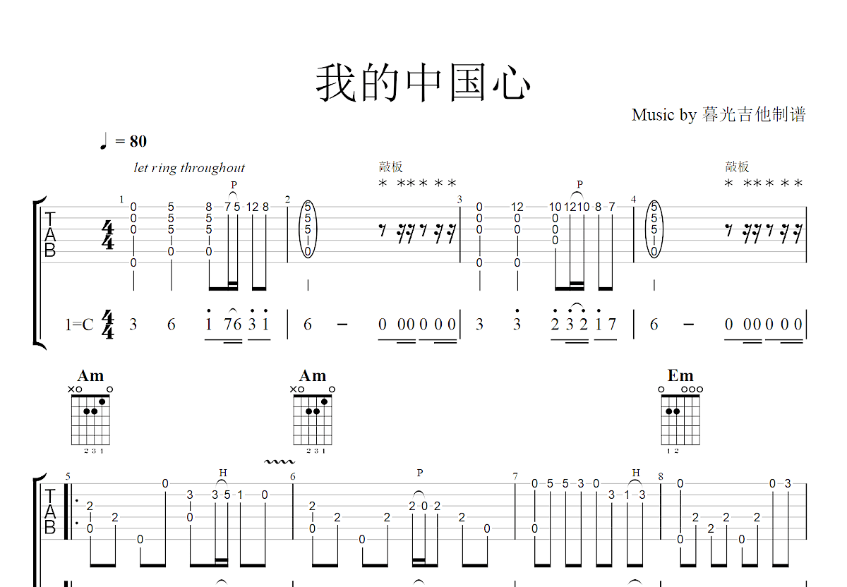 我的中国心吉他谱预览图