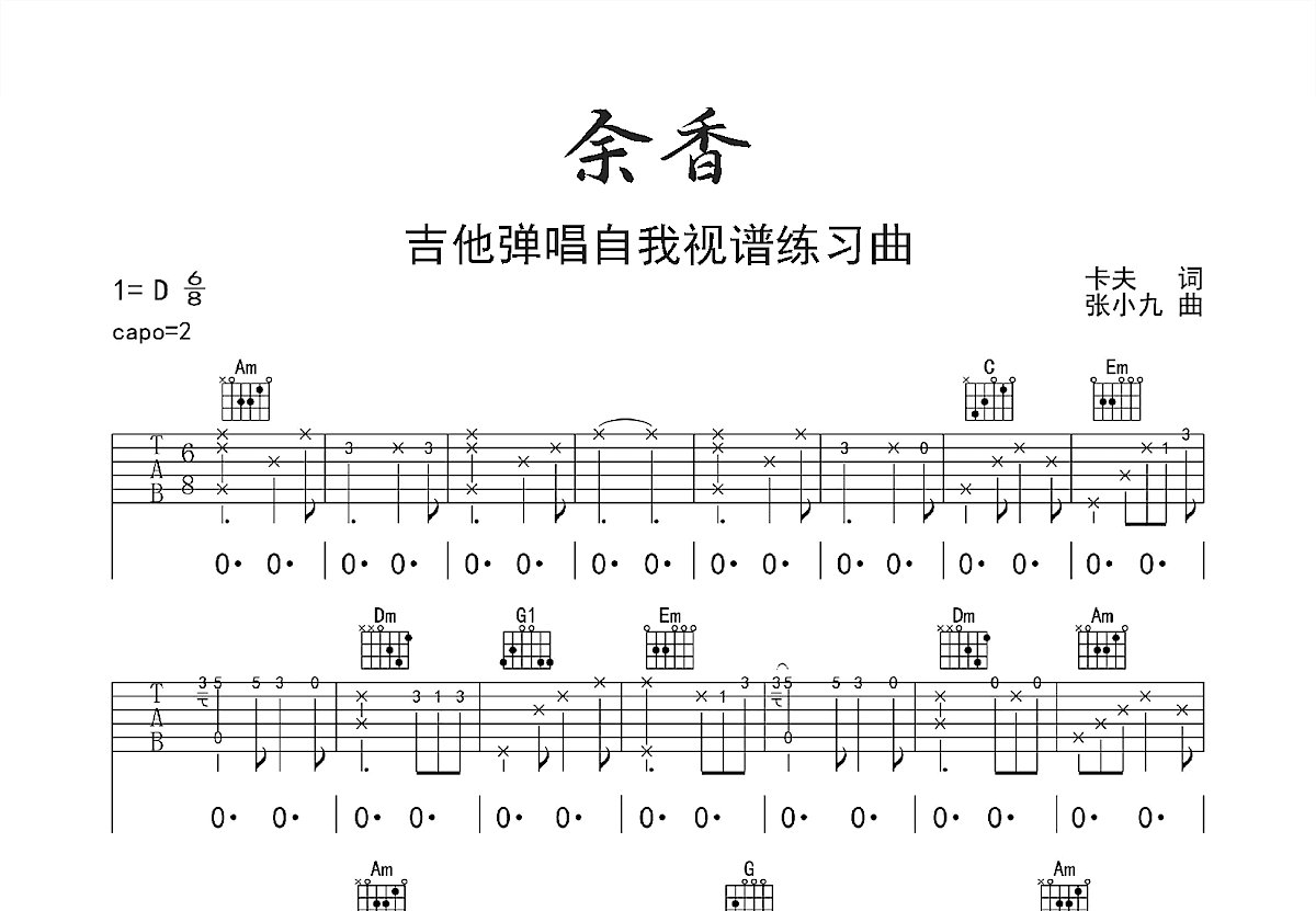 余香吉他谱预览图