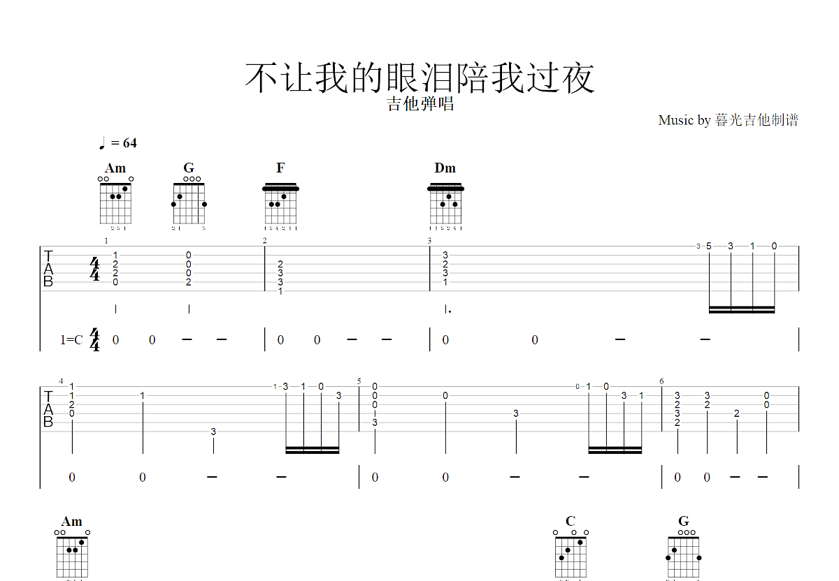 不让我的眼泪陪我过夜吉他谱预览图