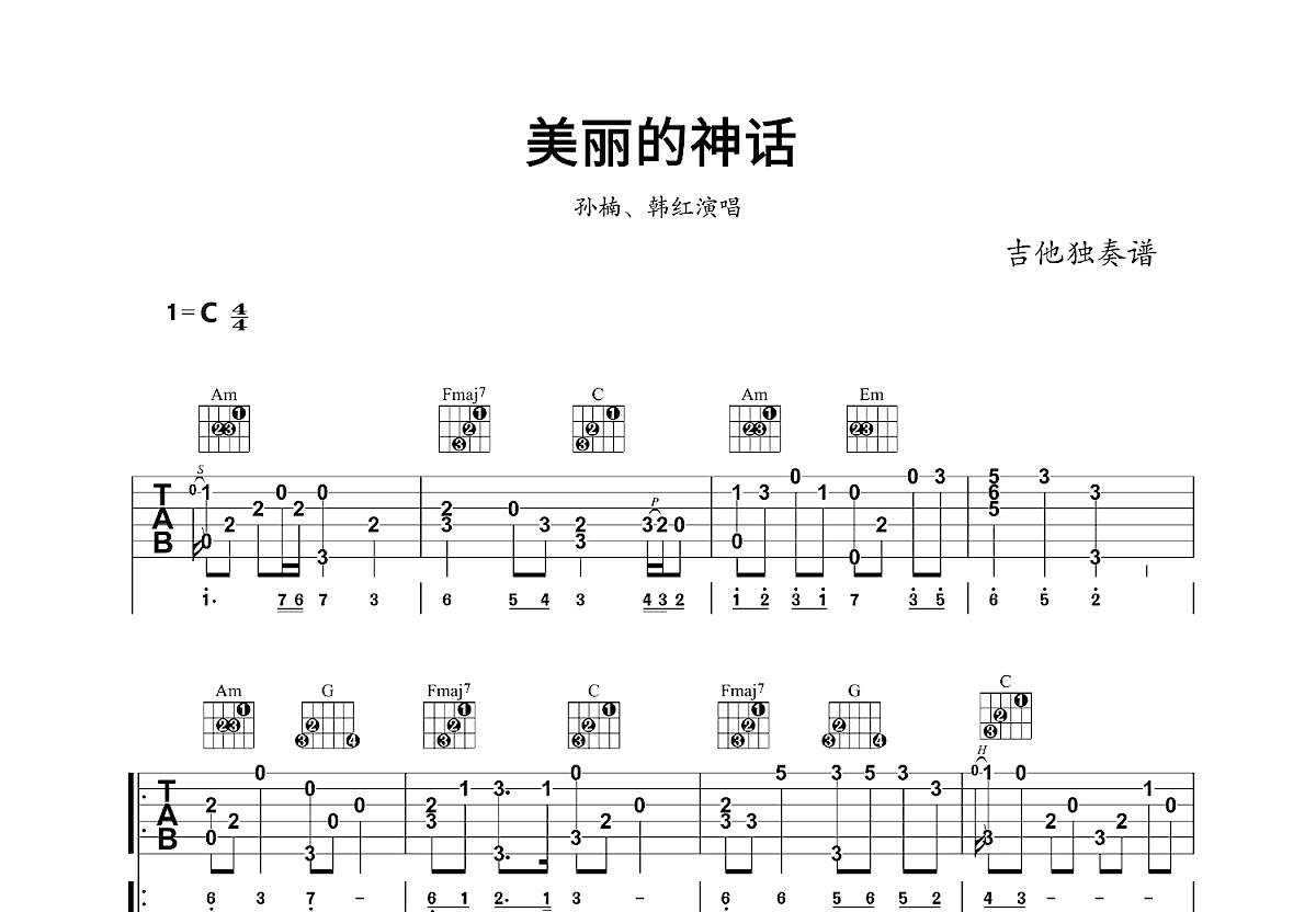 美丽的神话吉他谱预览图