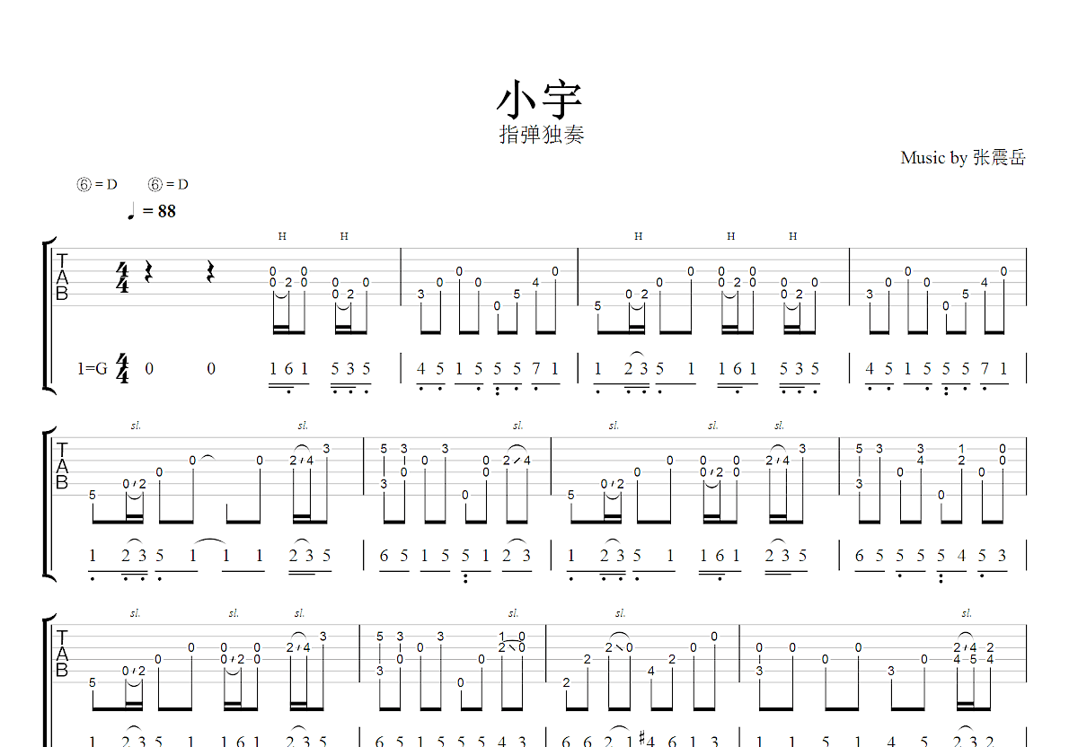 小宇吉他谱_张震岳_G调指弹
