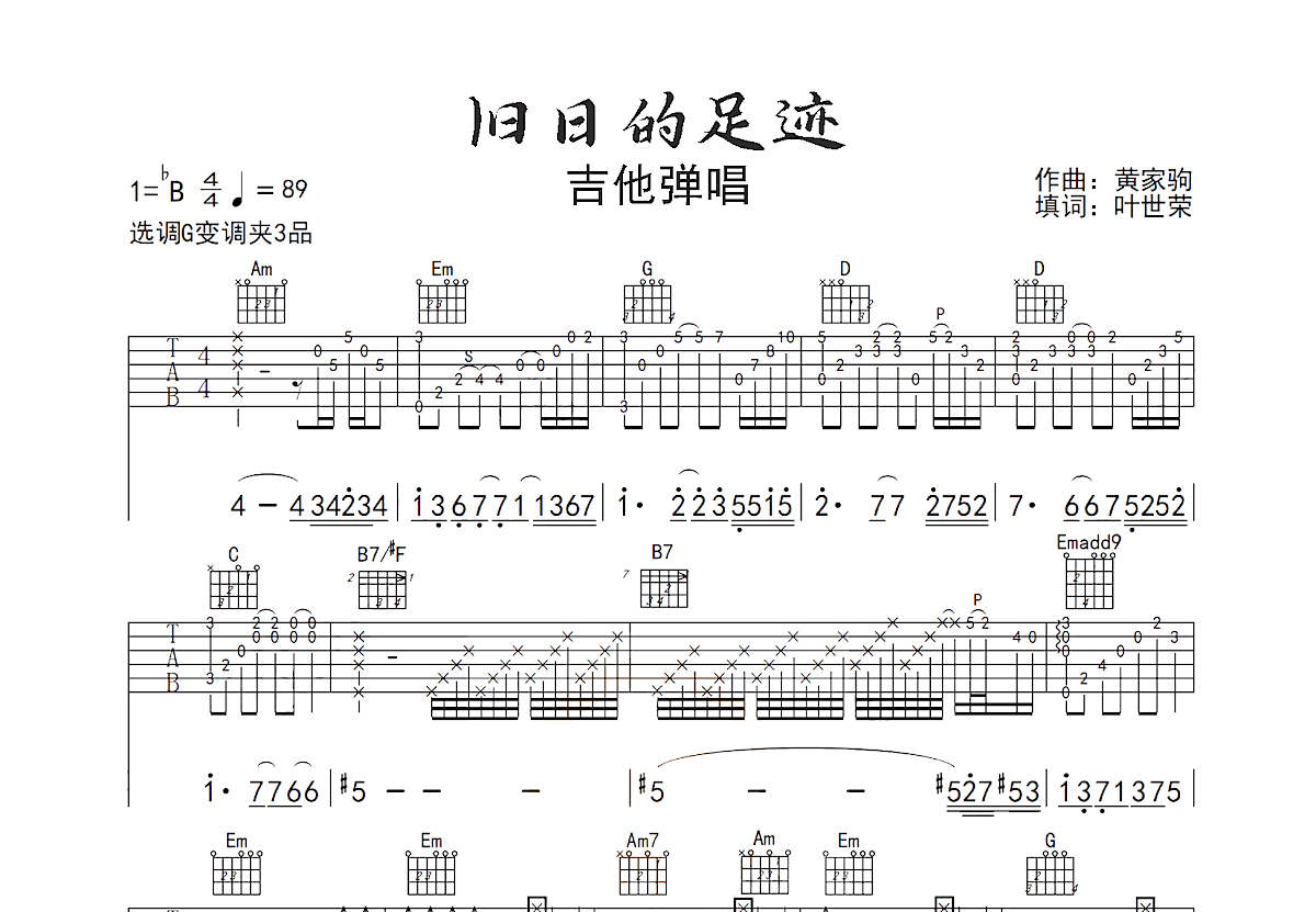 旧日的足迹吉他谱预览图