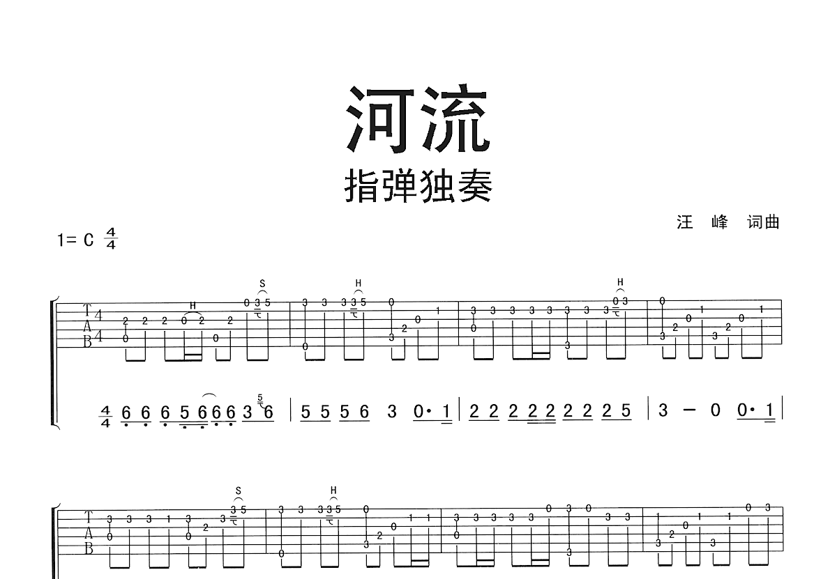 河流吉他谱预览图
