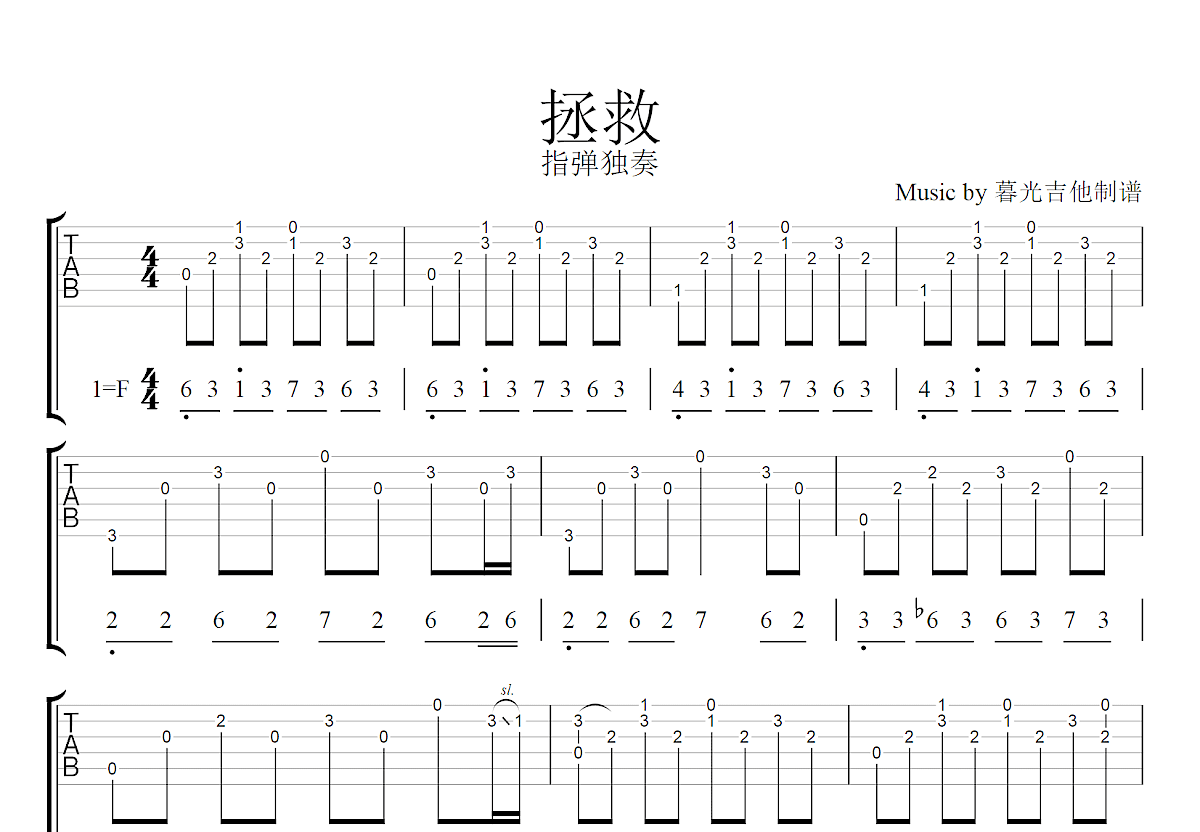 拯救吉他谱预览图