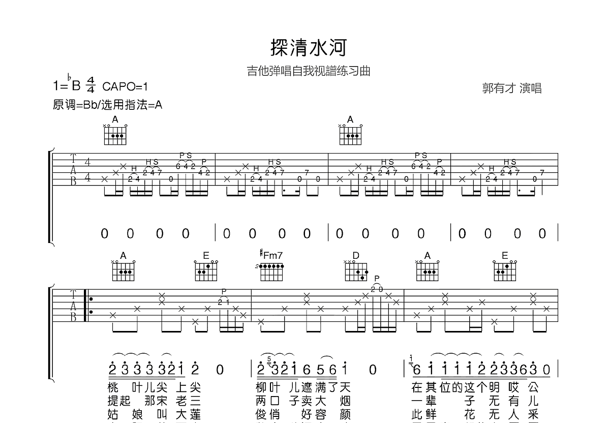 探清水河吉他谱预览图