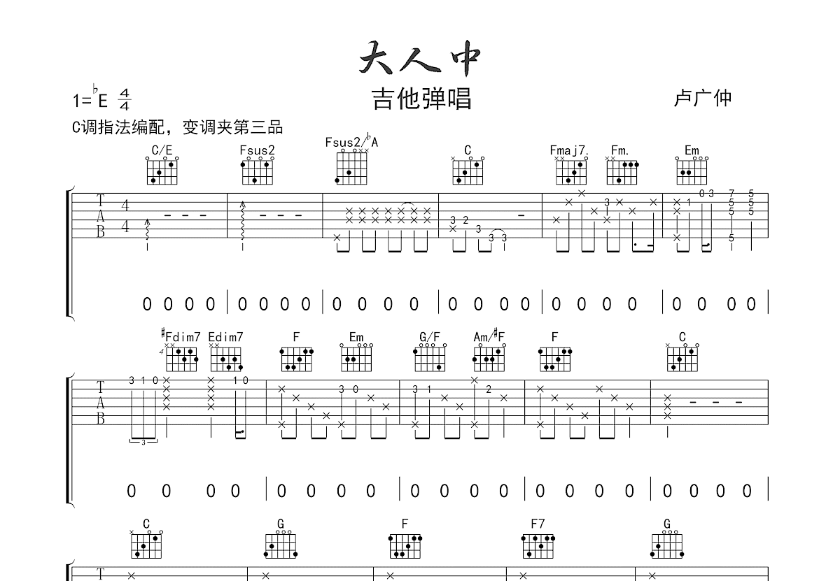 大人中吉他谱预览图