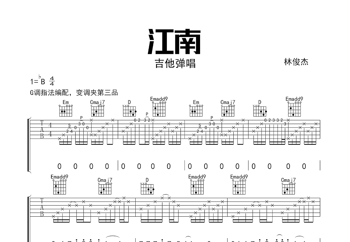 江南吉他谱预览图