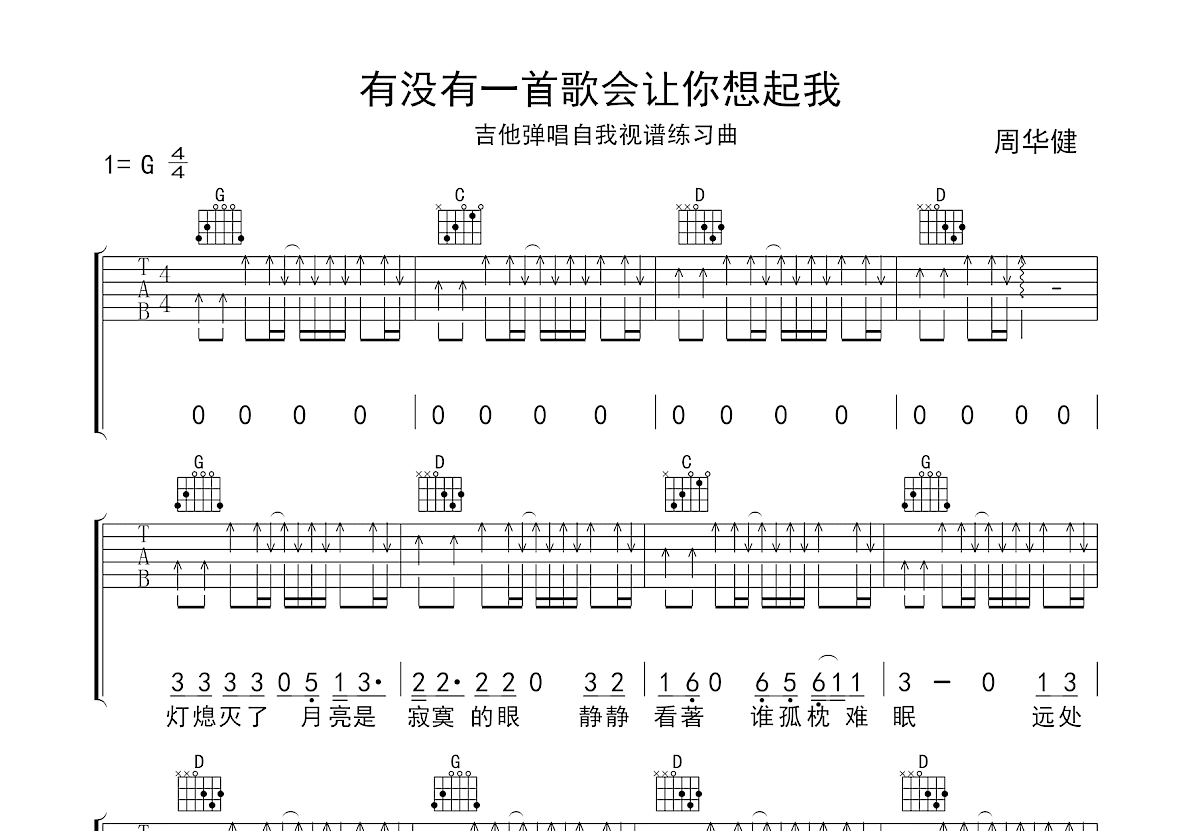 有没有一首歌会让你想起我吉他谱预览图