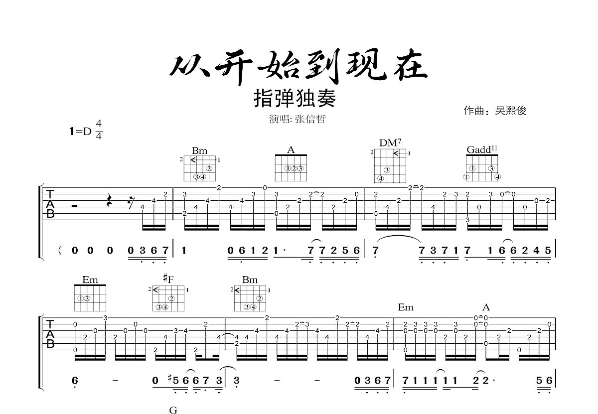 从开始到现在吉他谱预览图