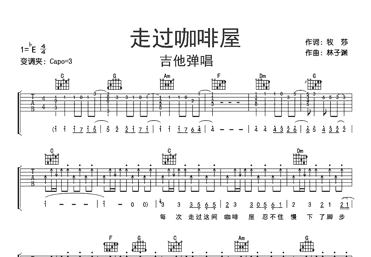 走过咖啡屋吉他谱预览图