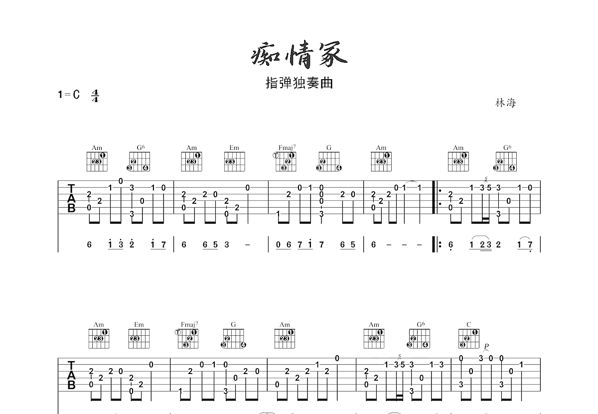 痴情冢吉他谱预览图