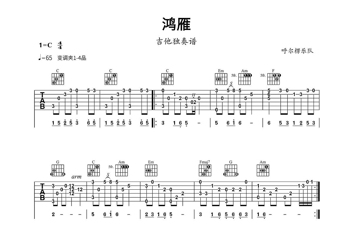 鸿雁吉他谱预览图