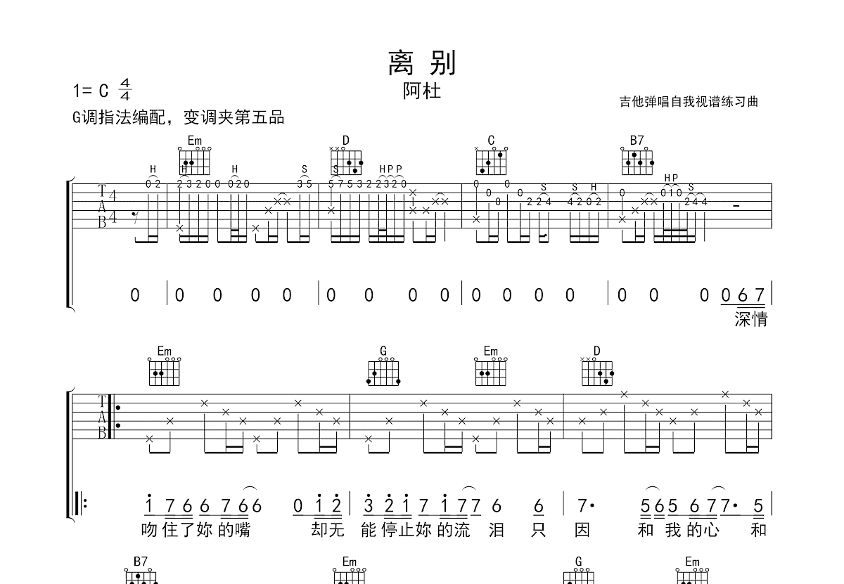 离别吉他谱预览图