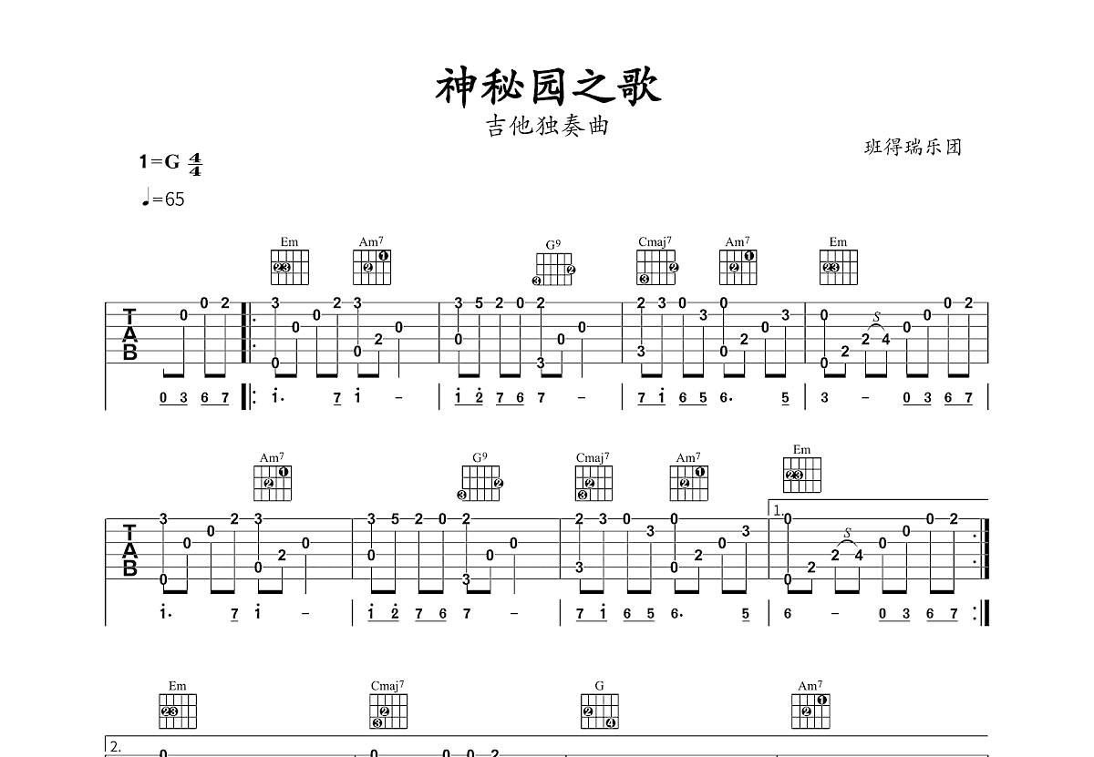 神秘园之歌吉他谱_班得瑞乐团_G调指弹