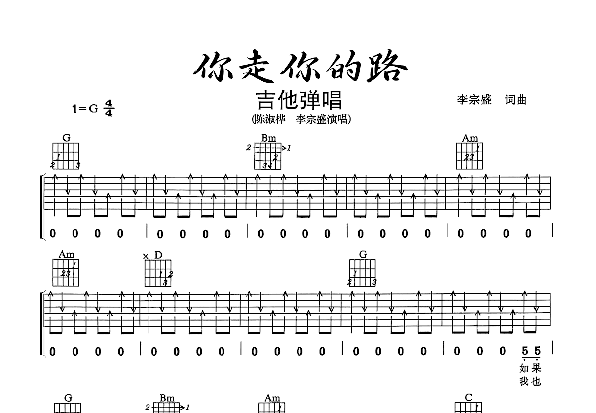 你走你的路吉他谱预览图