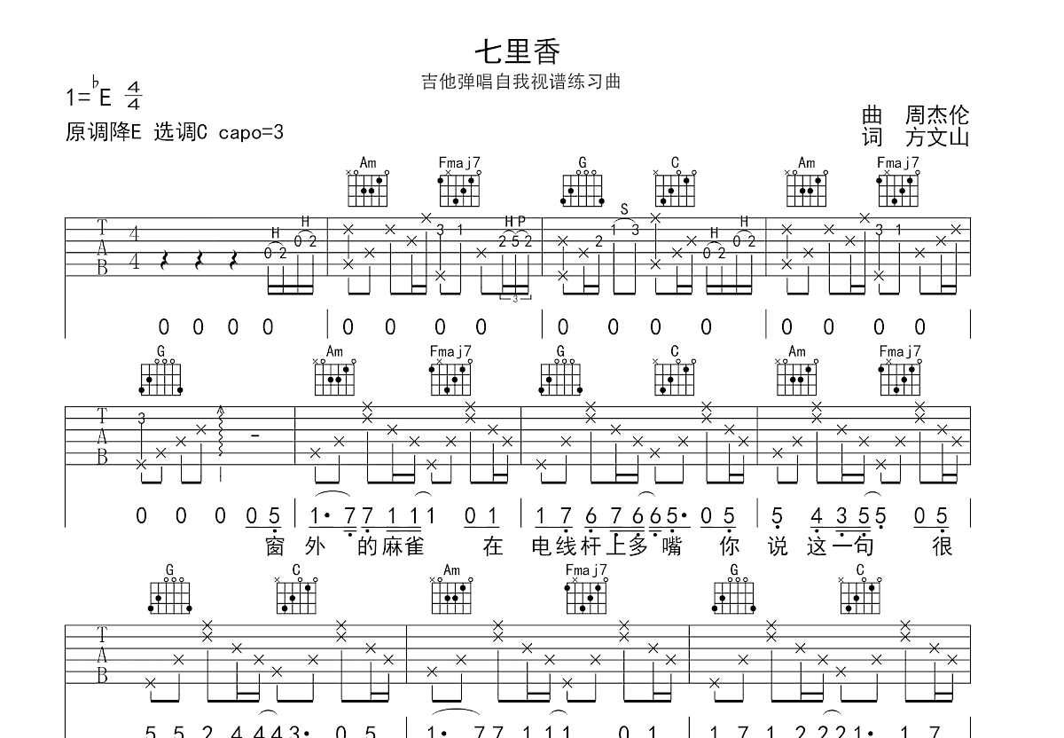 七里香吉他谱_周杰伦_C调弹唱