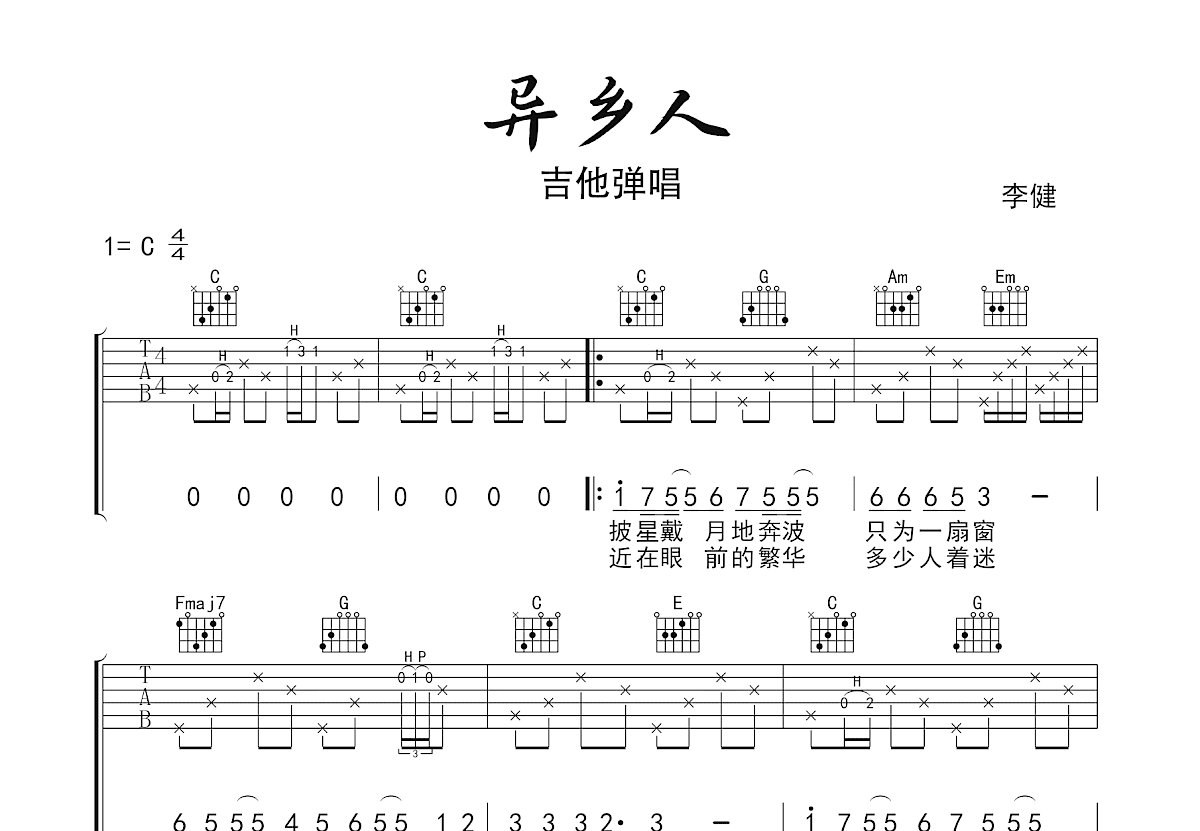 异乡人吉他谱预览图