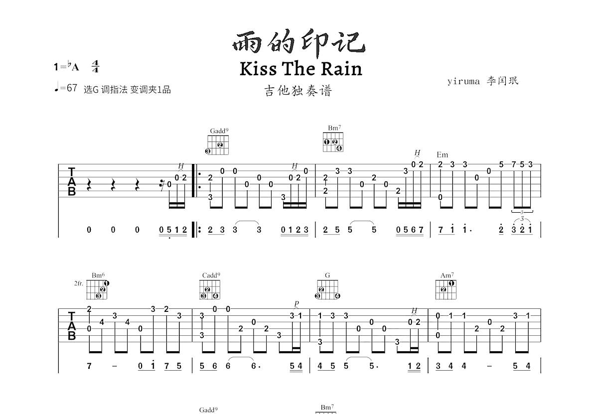 雨的印记吉他谱预览图