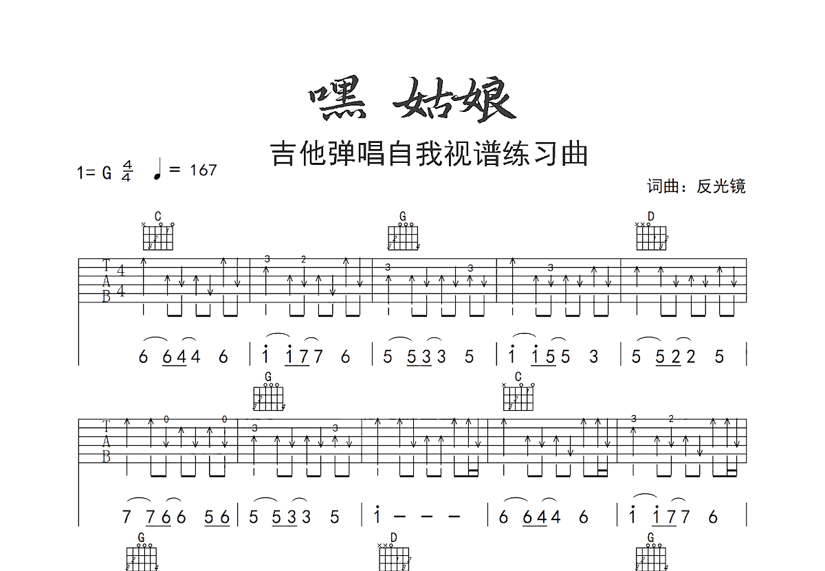 嘿姑娘吉他谱预览图