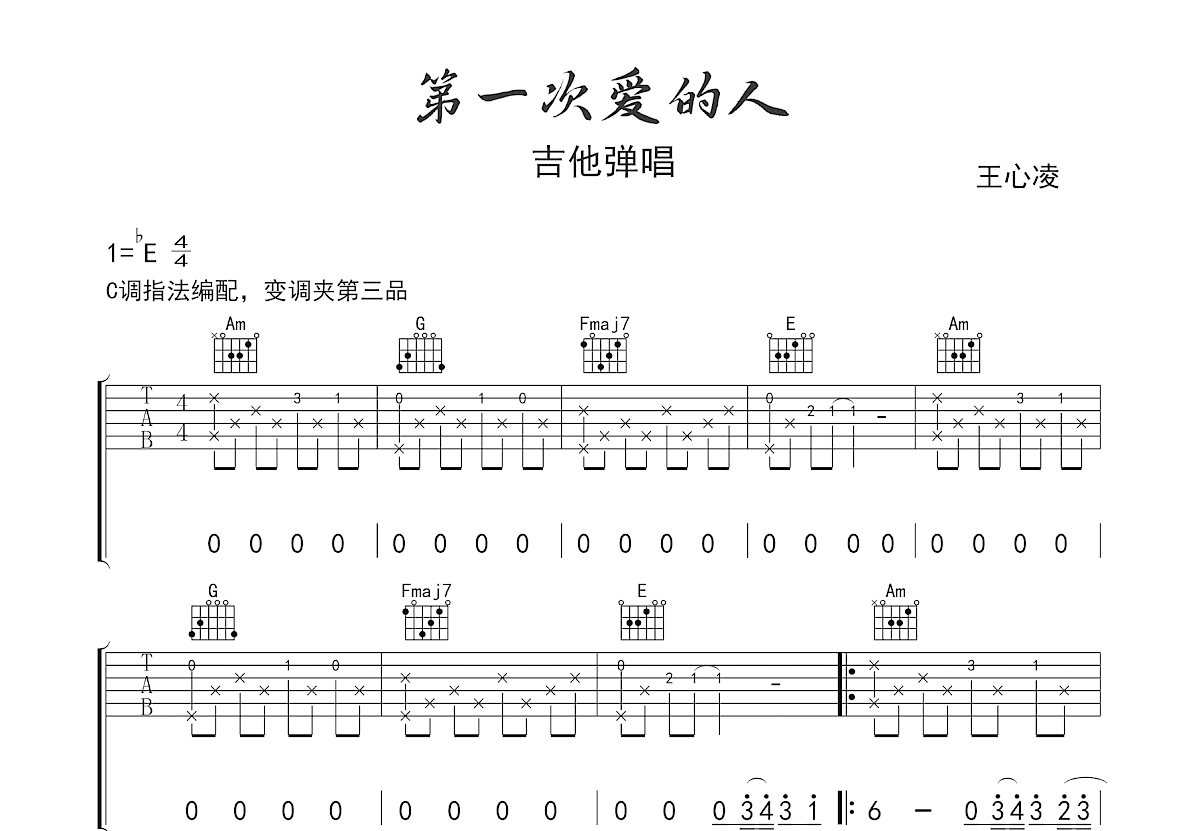 第一次爱的人吉他谱预览图