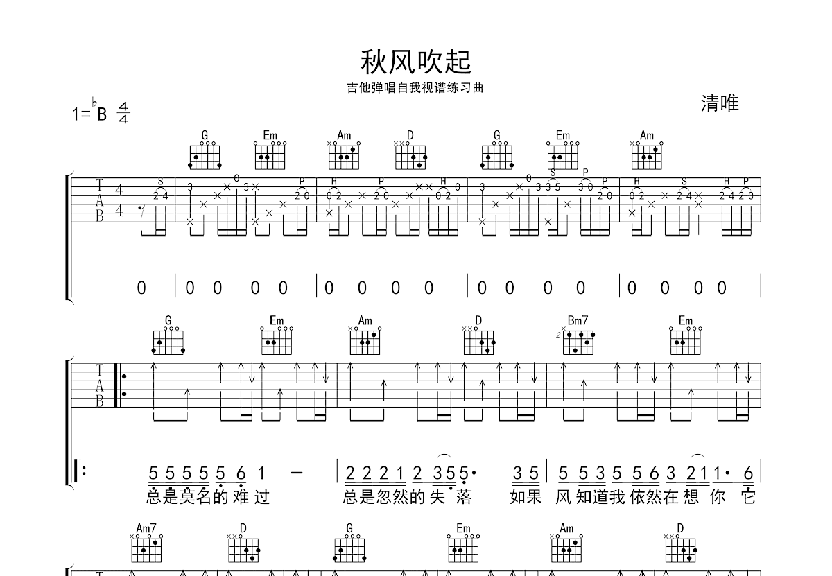 秋风吹起吉他谱预览图