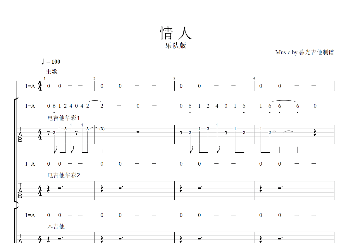 情人吉他谱预览图