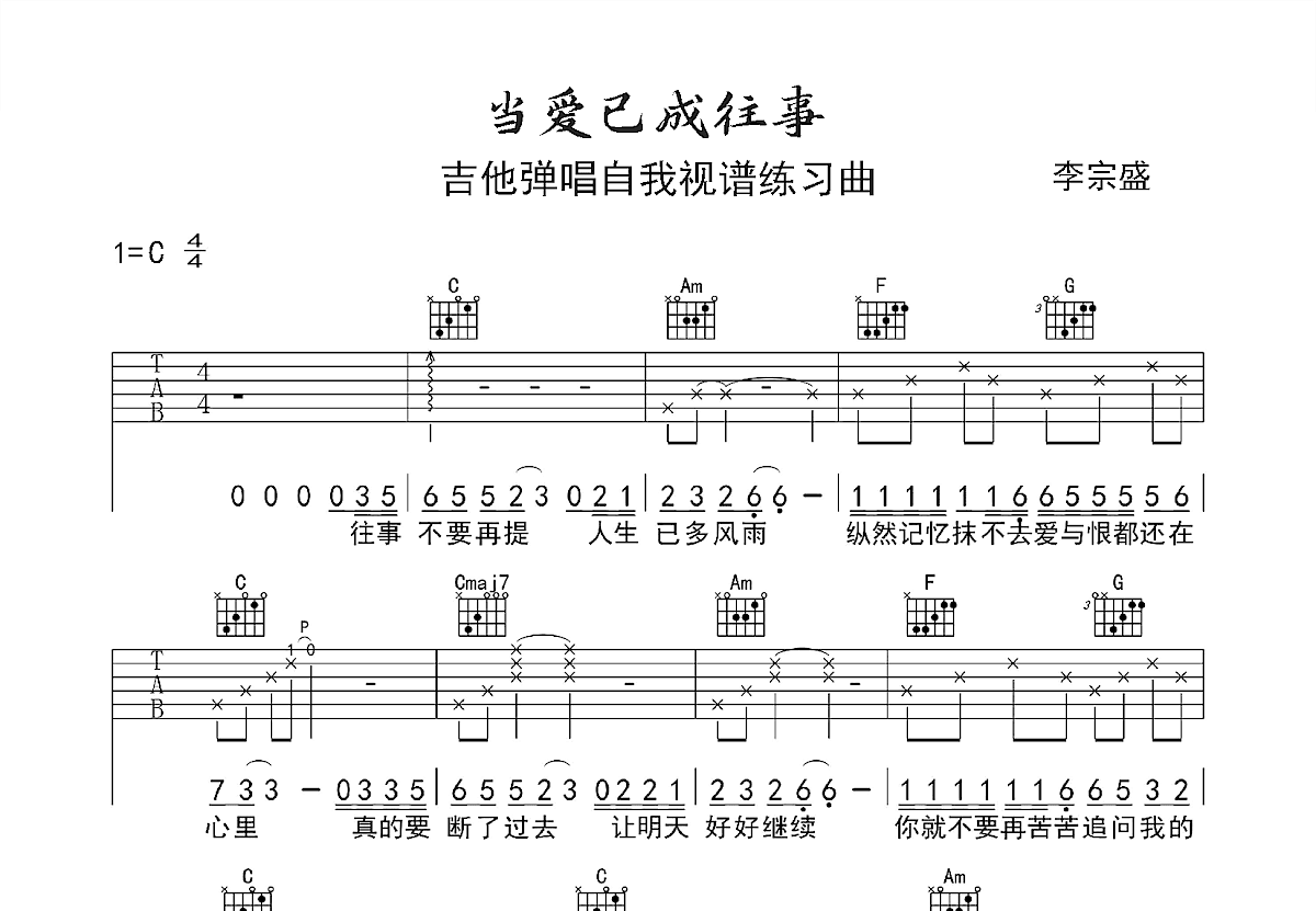 当爱已成往事吉他谱预览图