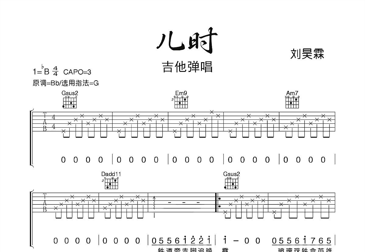 儿时吉他谱_刘昊霖_G调弹唱