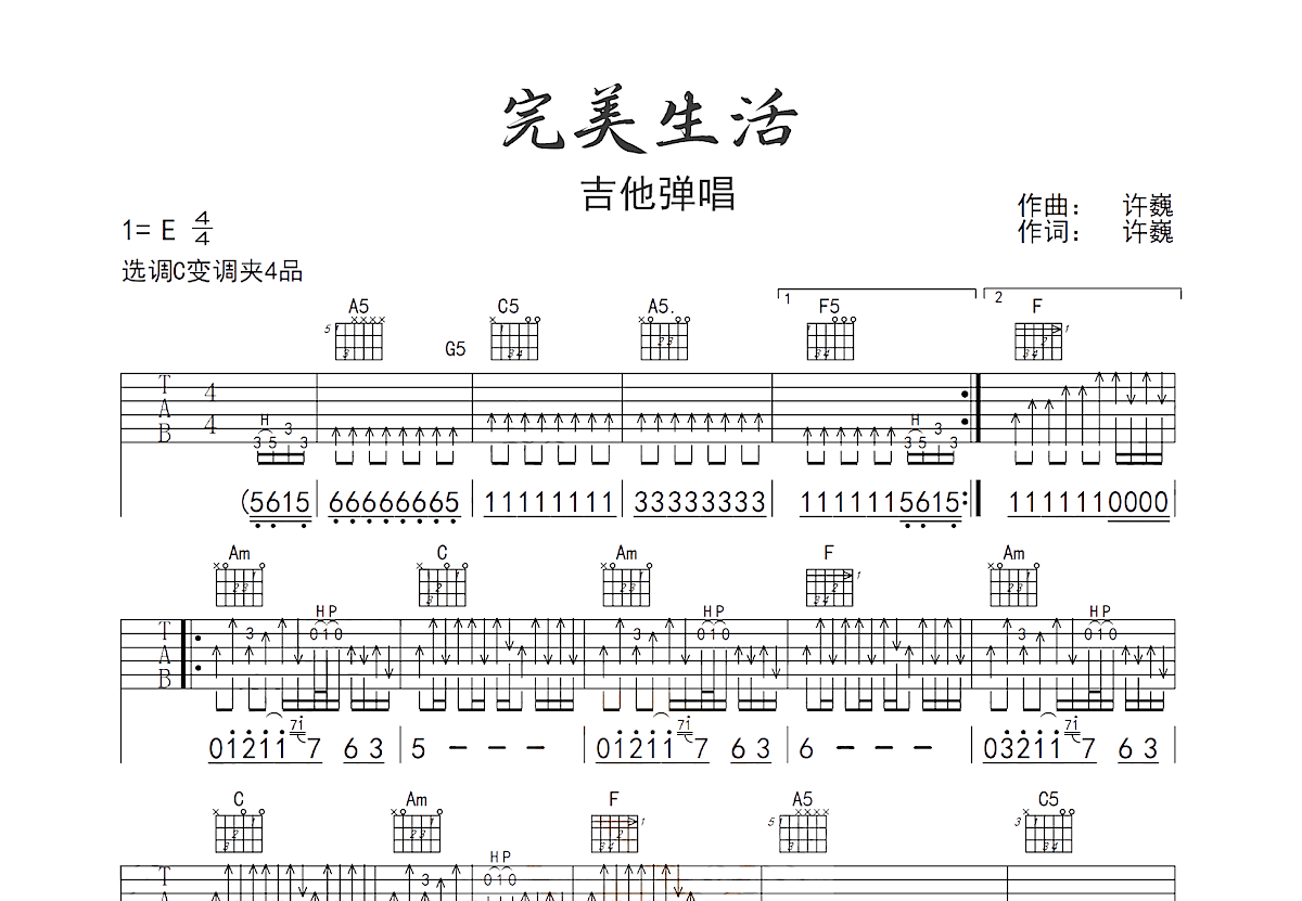 完美生活吉他谱预览图