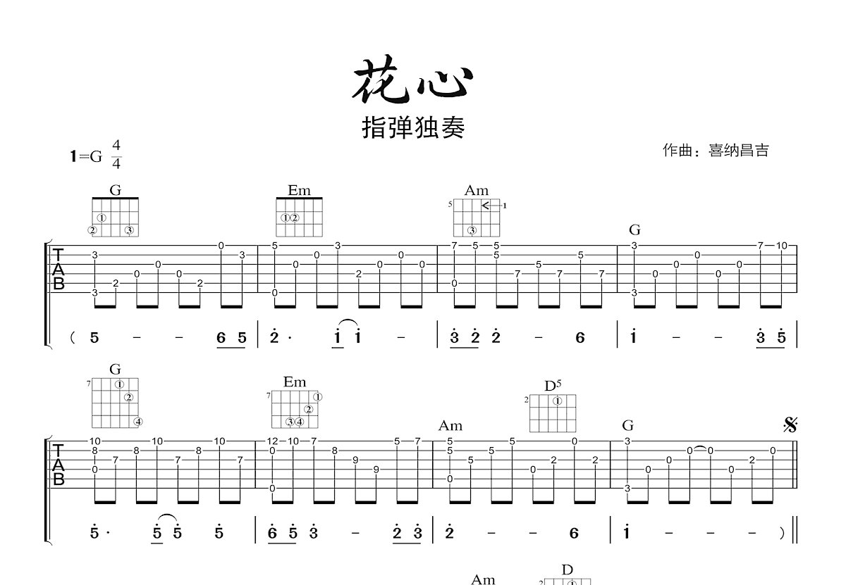 花心吉他谱预览图