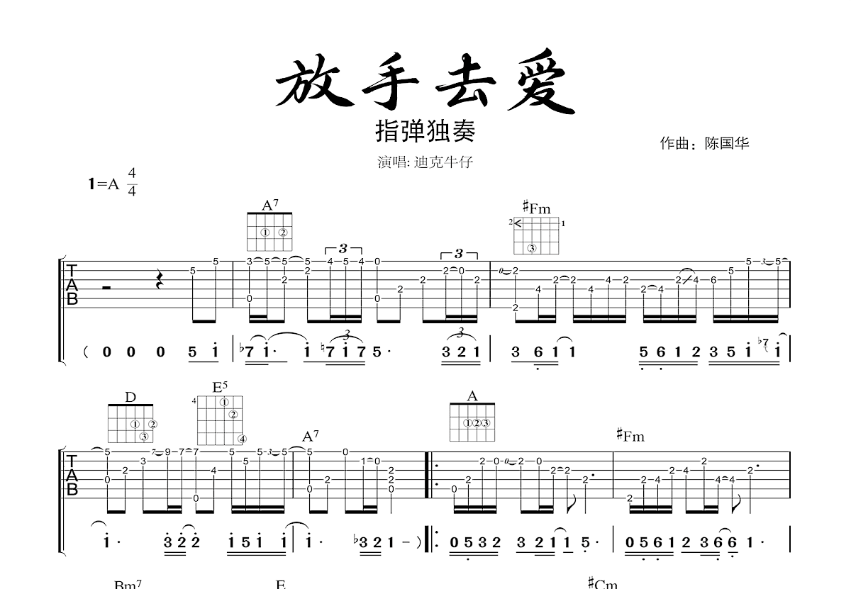 放手去爱吉他谱预览图