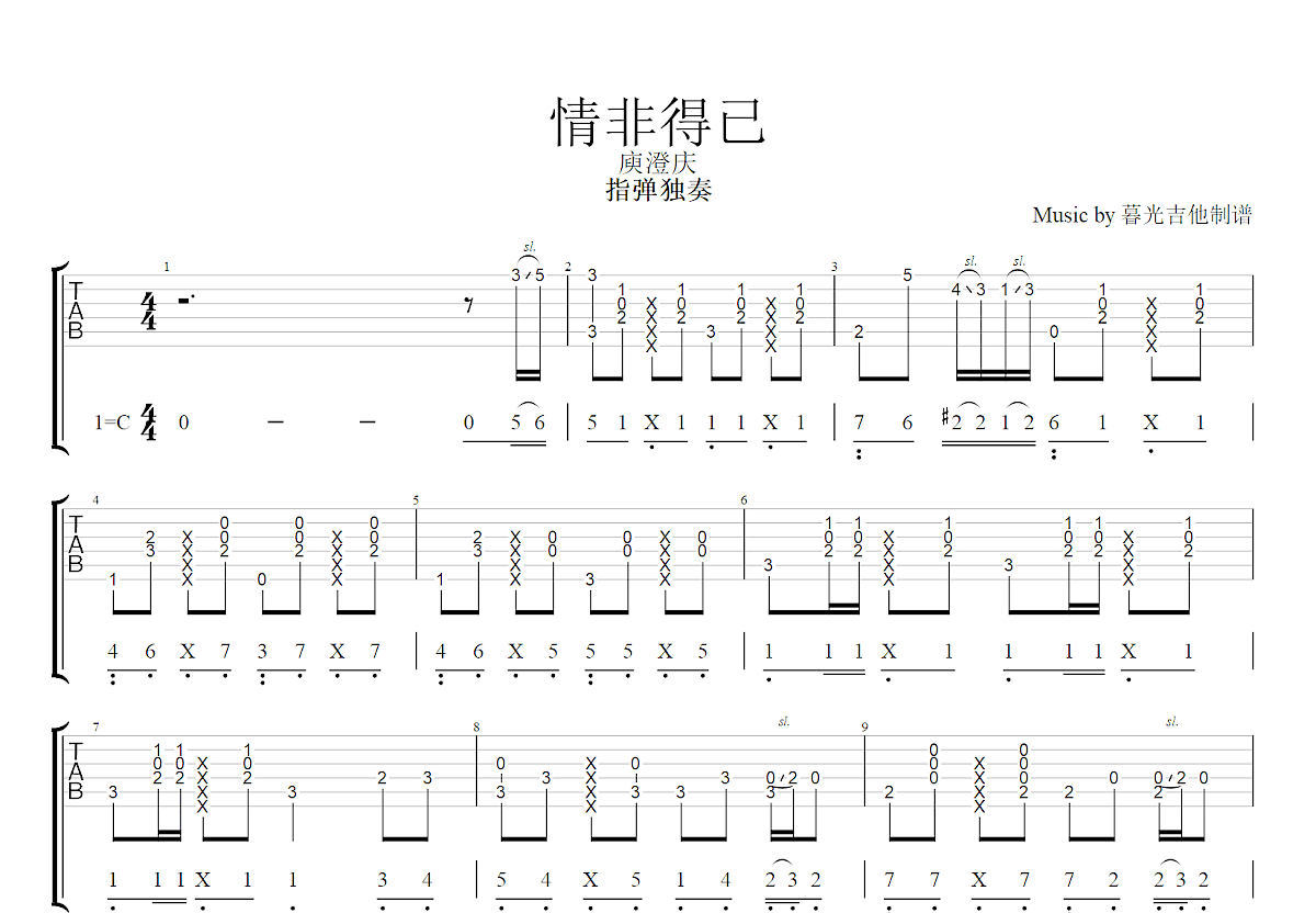 情非得已吉他谱预览图